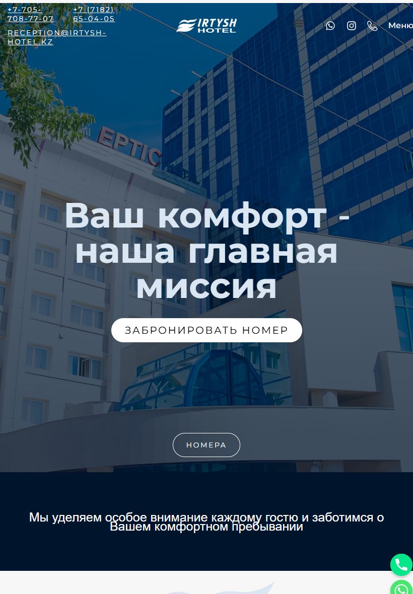 Отель «Иртыш» на планшете