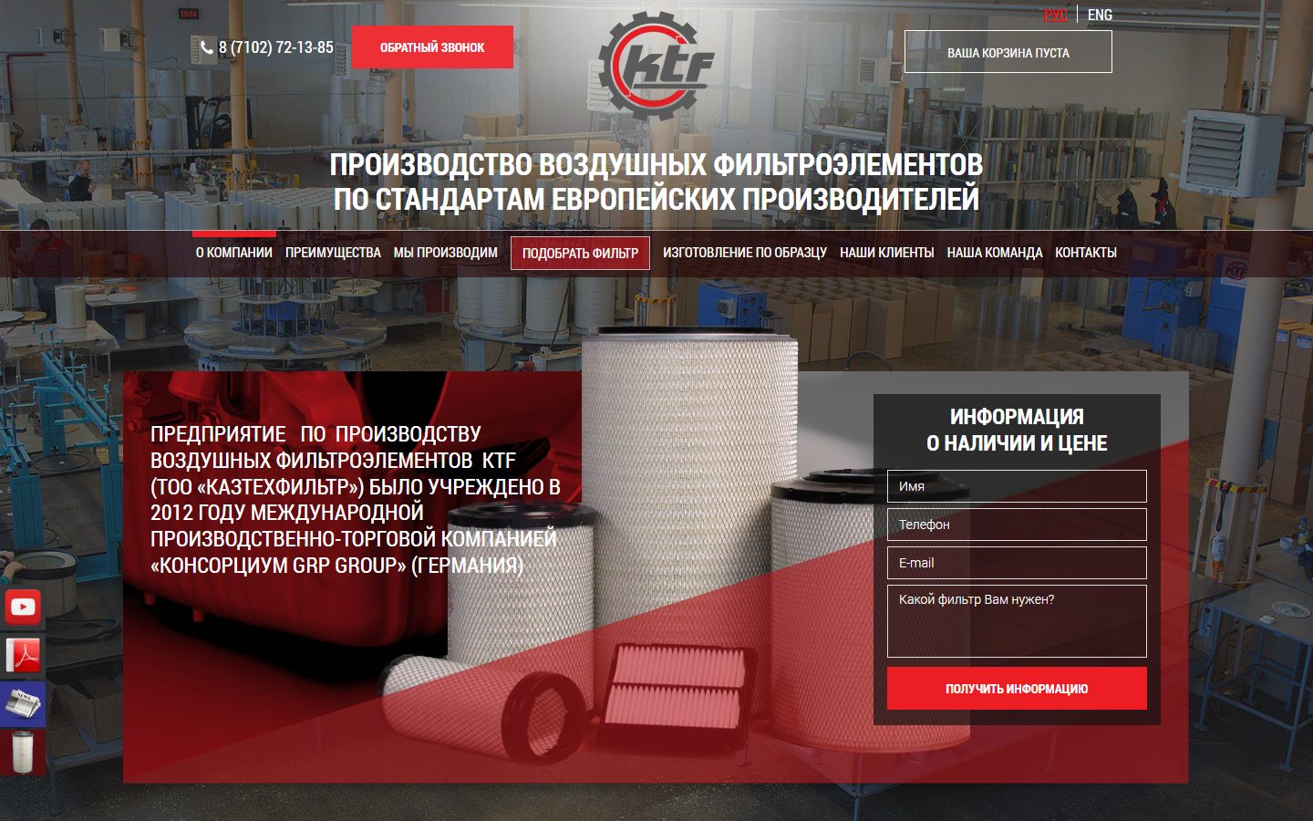 Первый экран сайта KTF