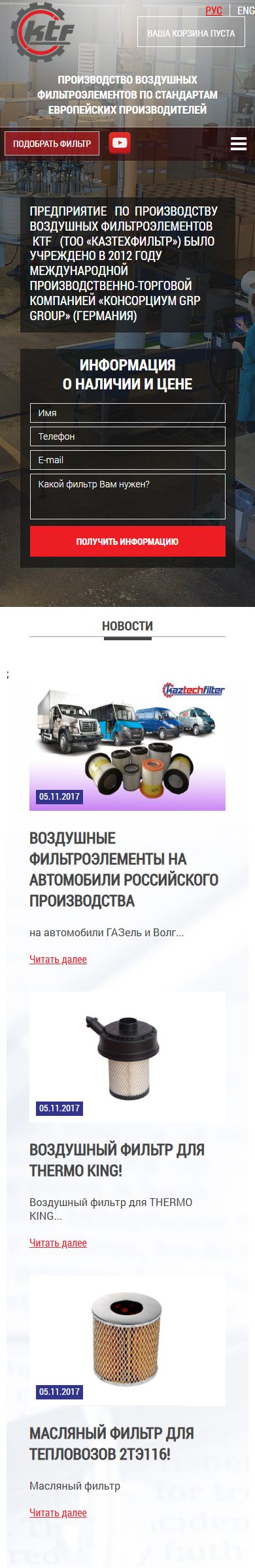 Мобильная версия сайта KTF