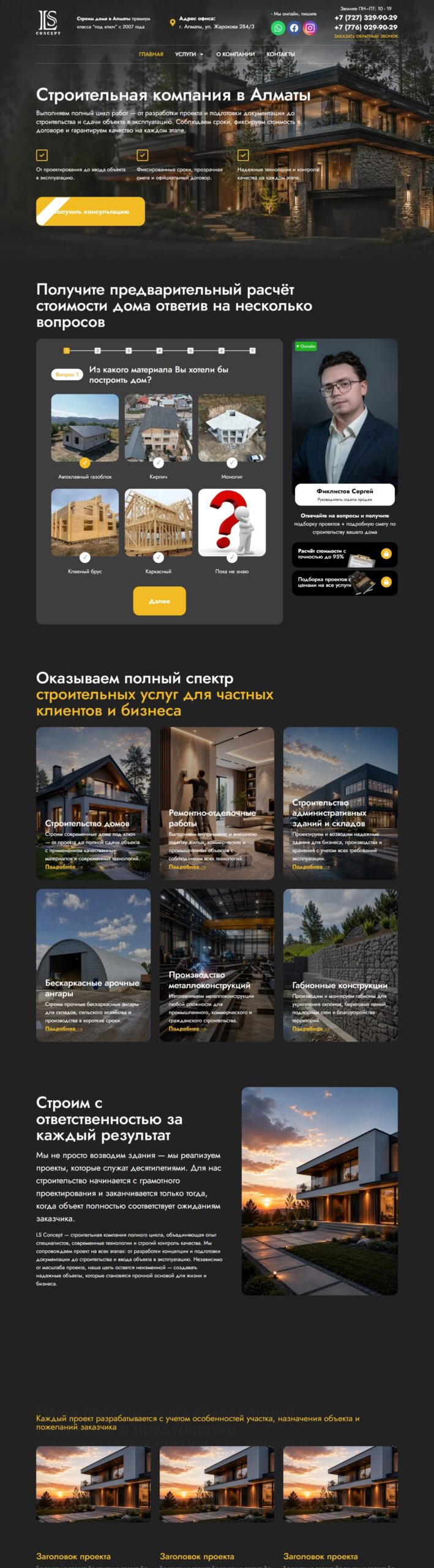 Сайт LS Concept на компьютере