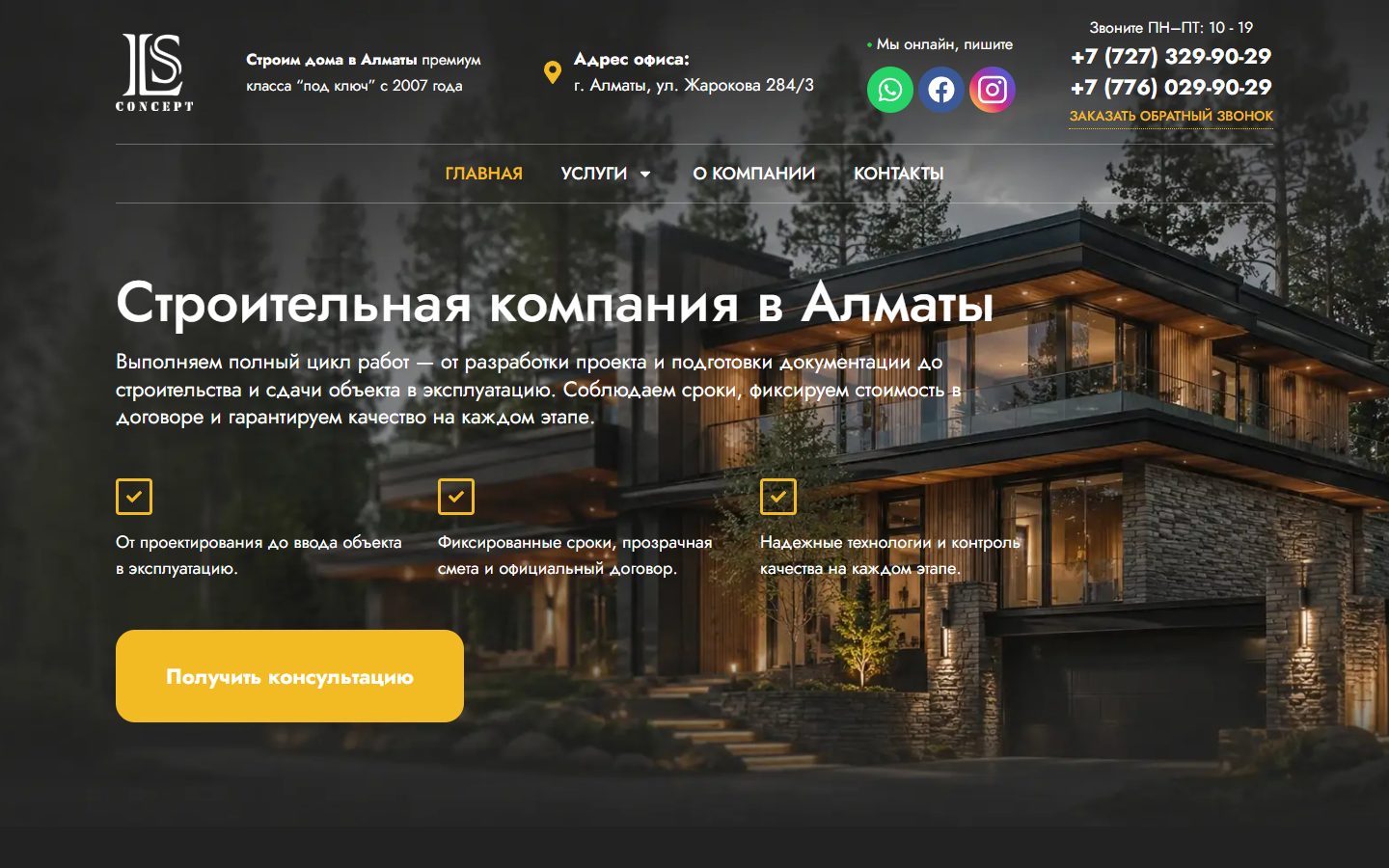 Первый экран сайта LS Concept