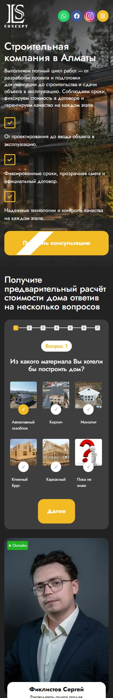 Мобильная версия сайта LS Concept