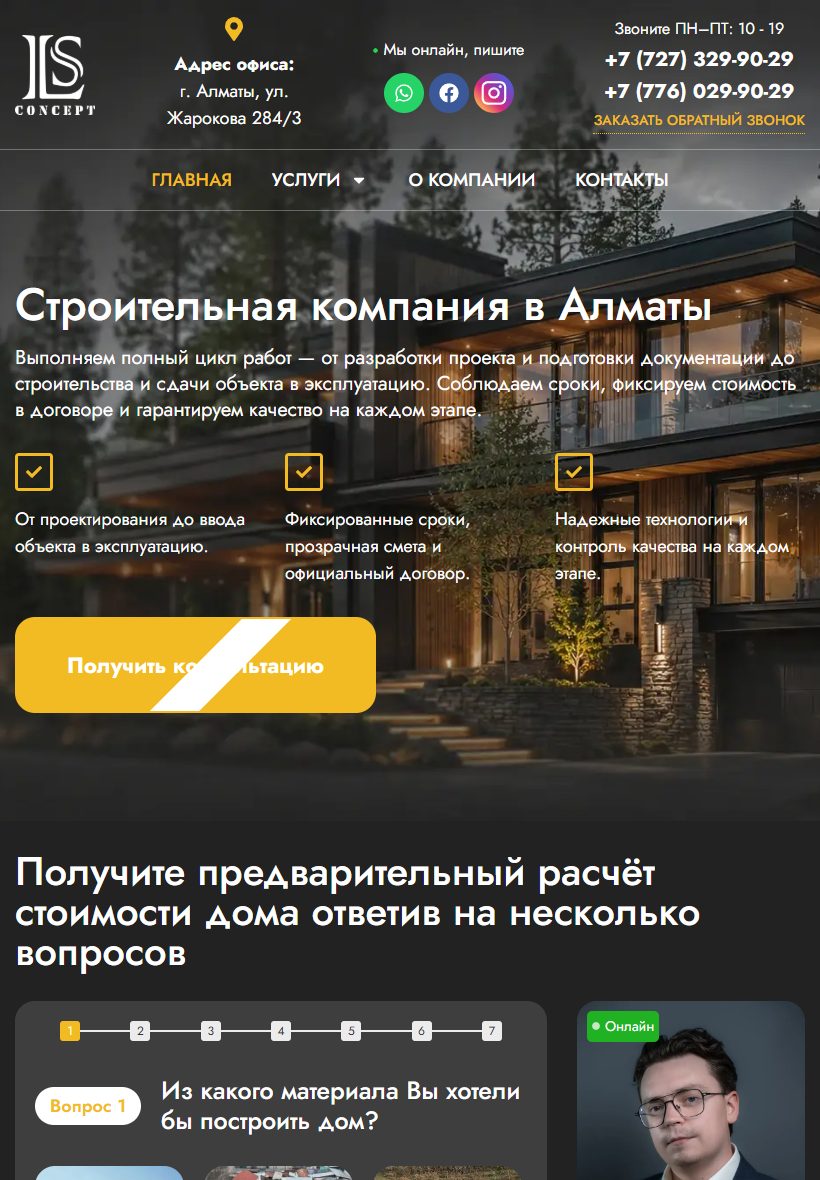 LS Concept на планшете