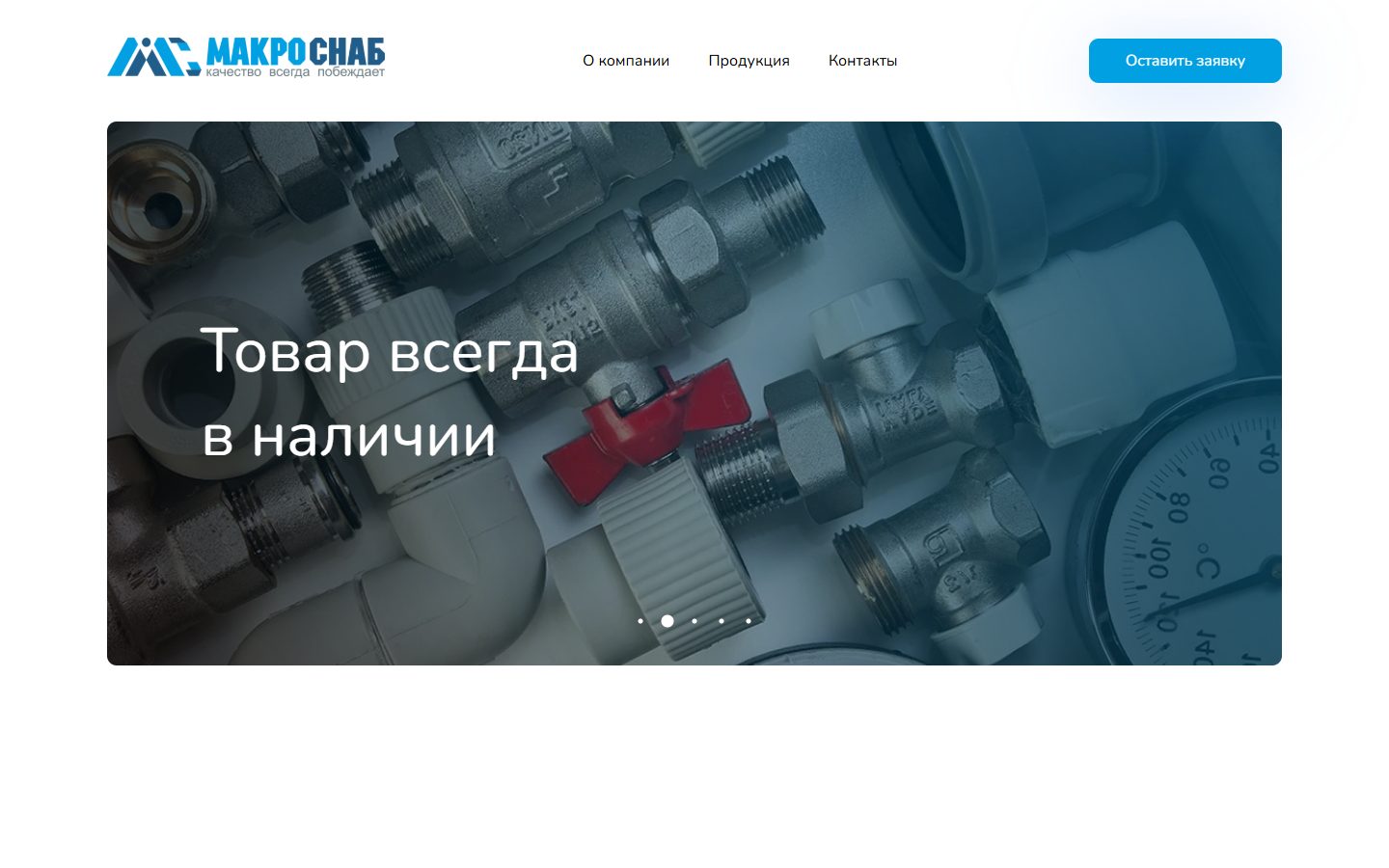 Первый экран сайта MakroSnab