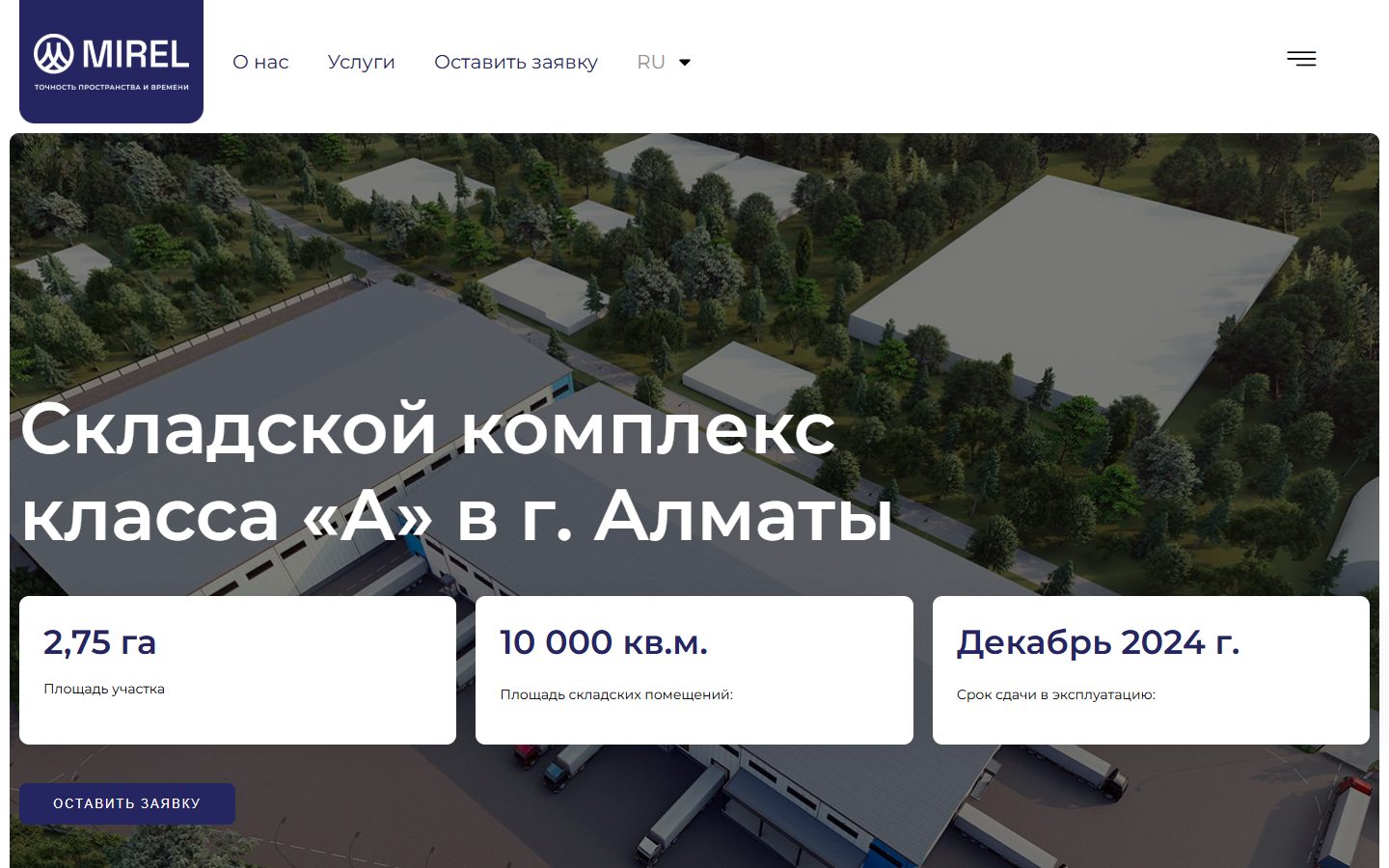 Первый экран сайта Mirel