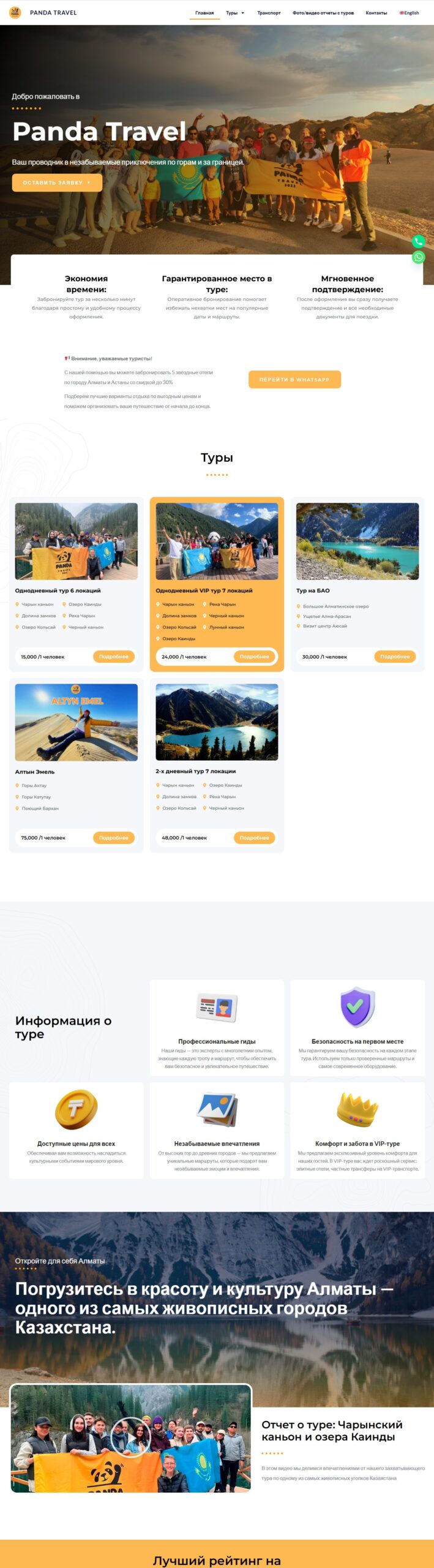 Сайт Panda Travel на компьютере