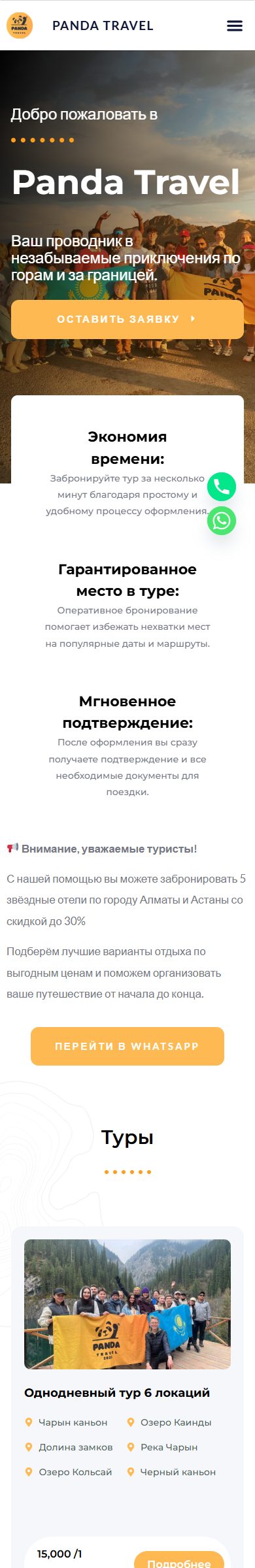 Мобильная версия сайта Panda Travel