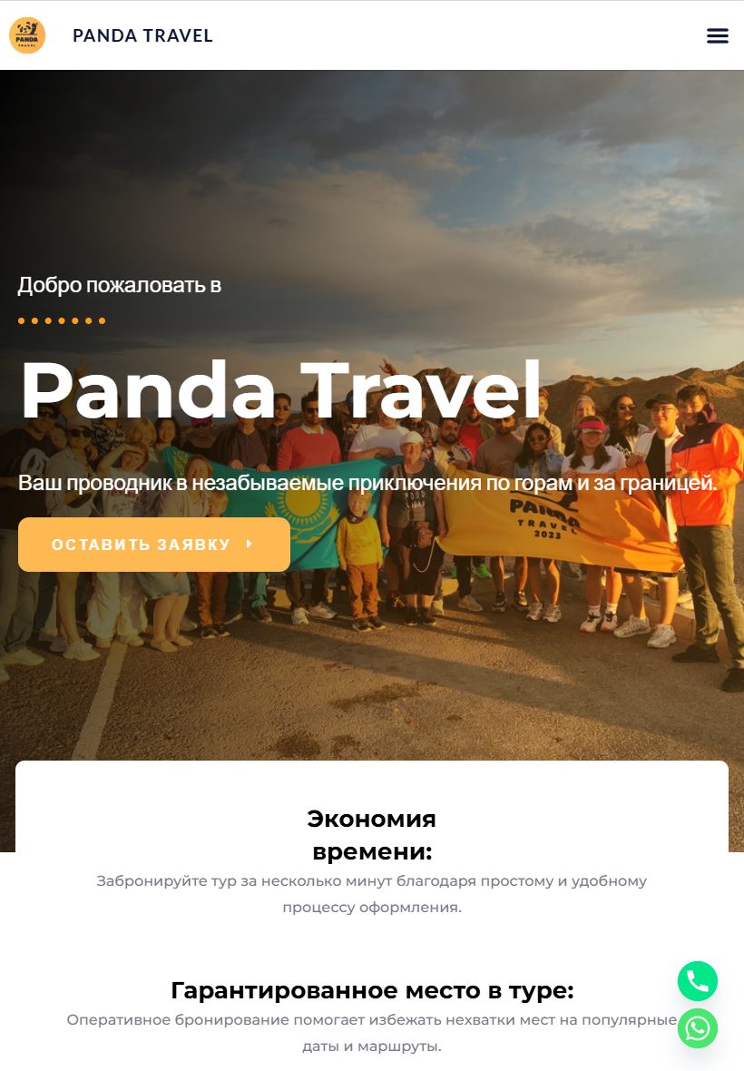 Panda Travel на планшете