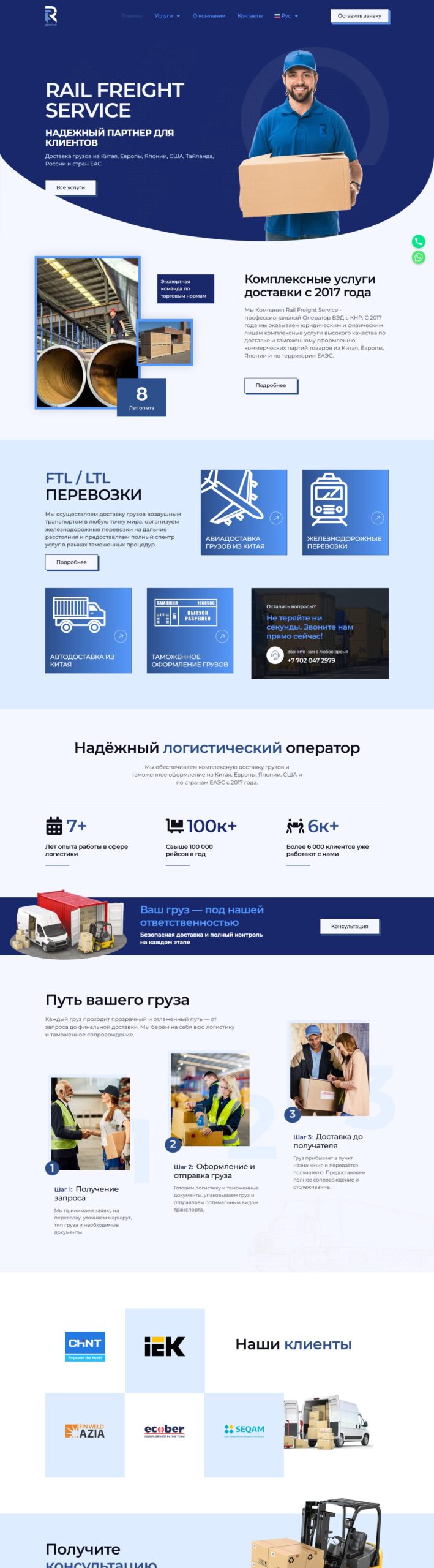 Сайт Rail Freight Service на компьютере
