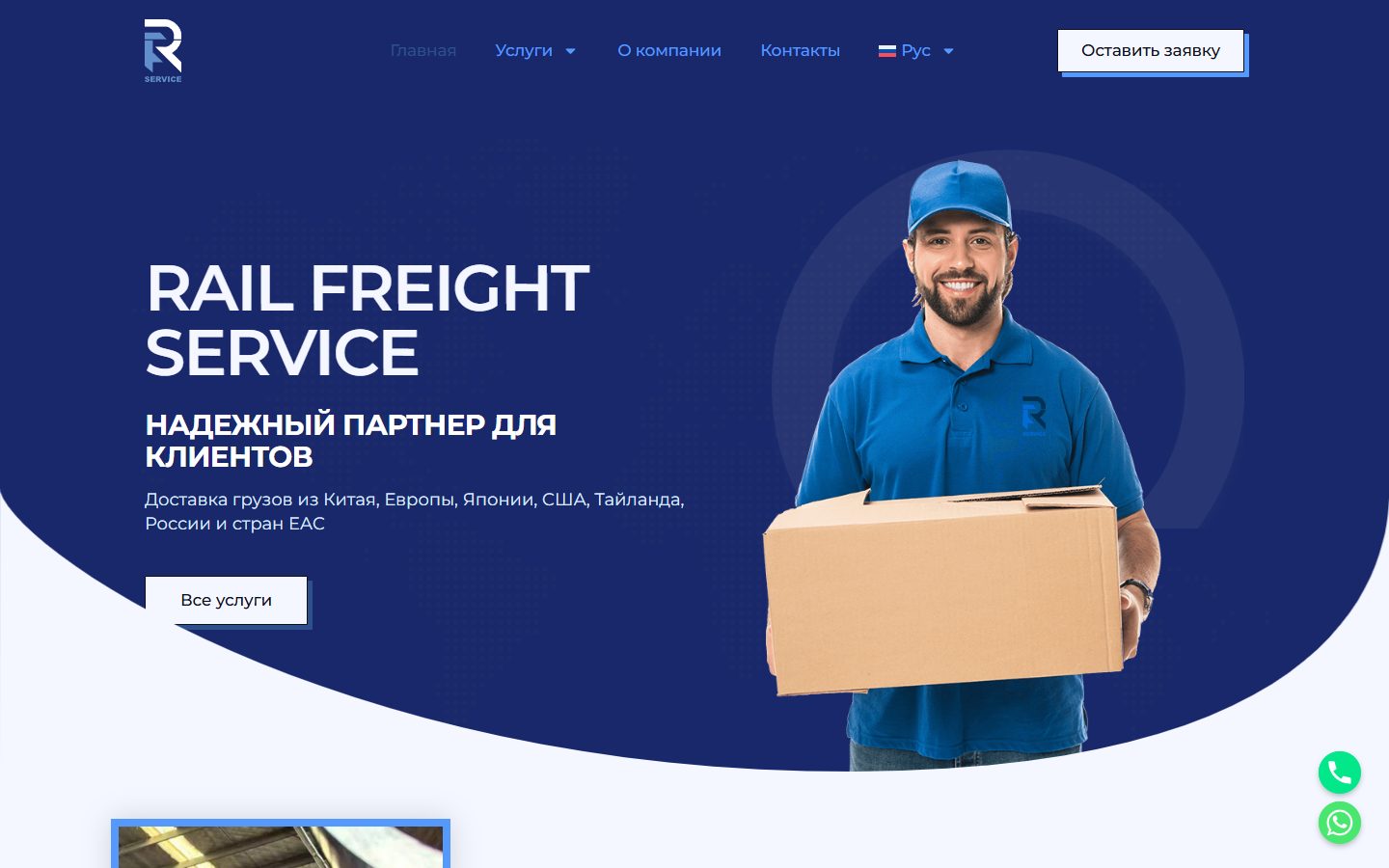 Первый экран сайта Rail Freight Service