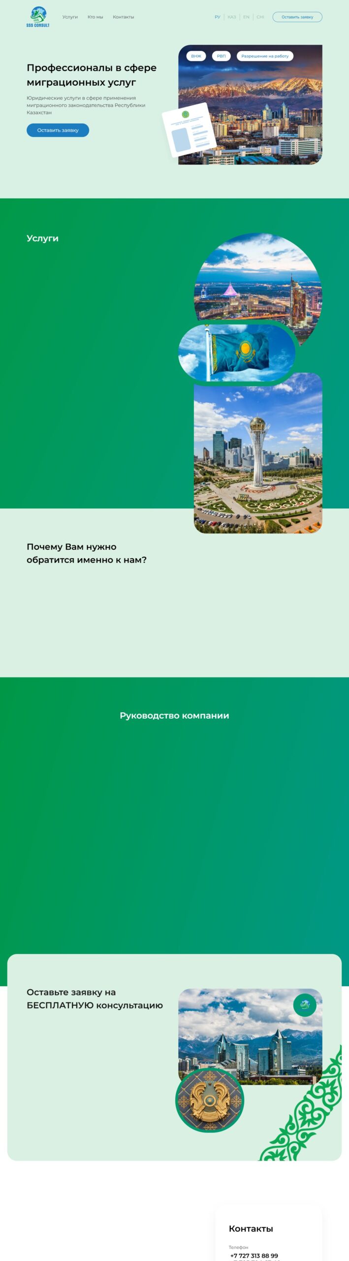 Сайт SSS Consult на компьютере