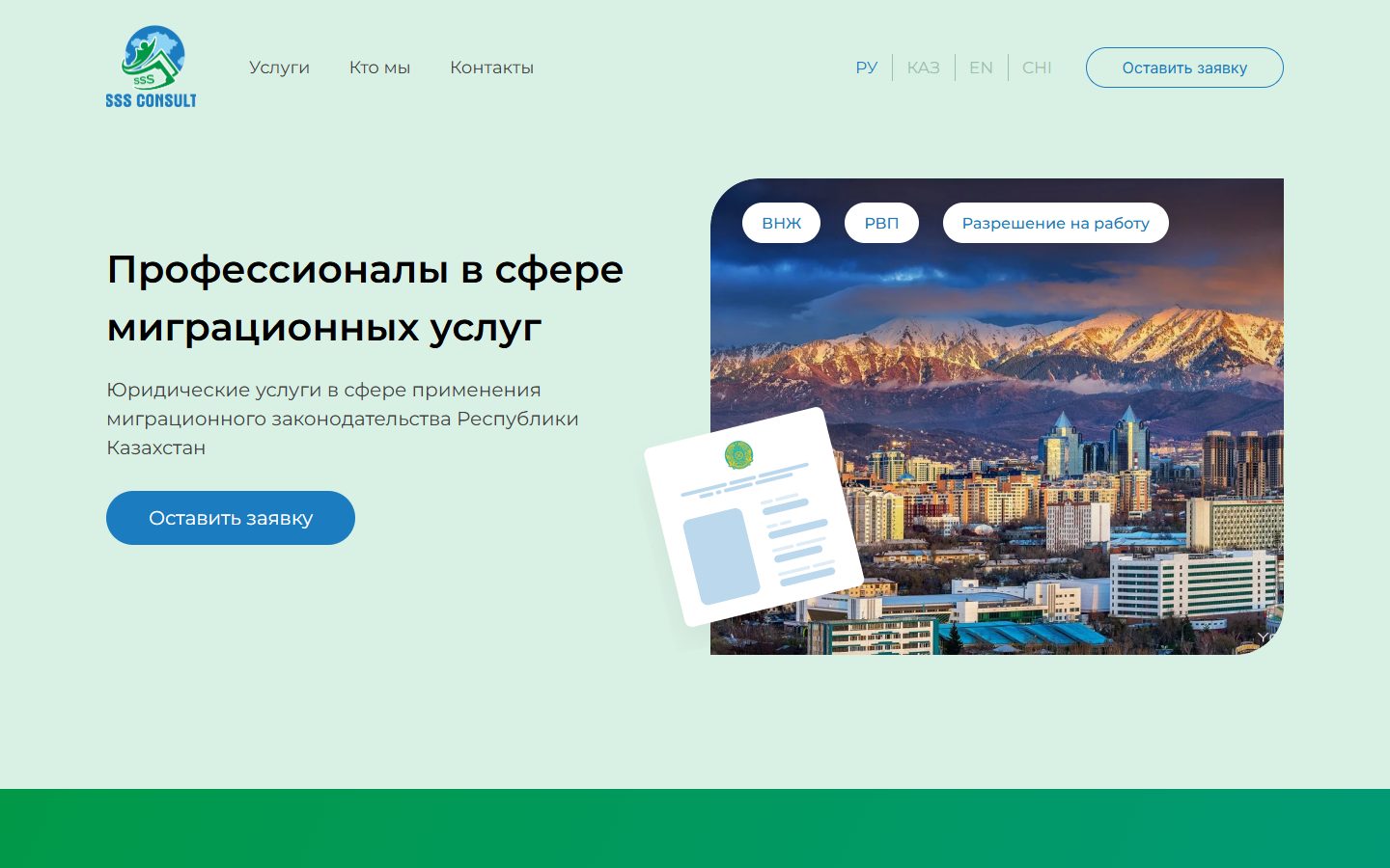 Первый экран сайта SSS Consult