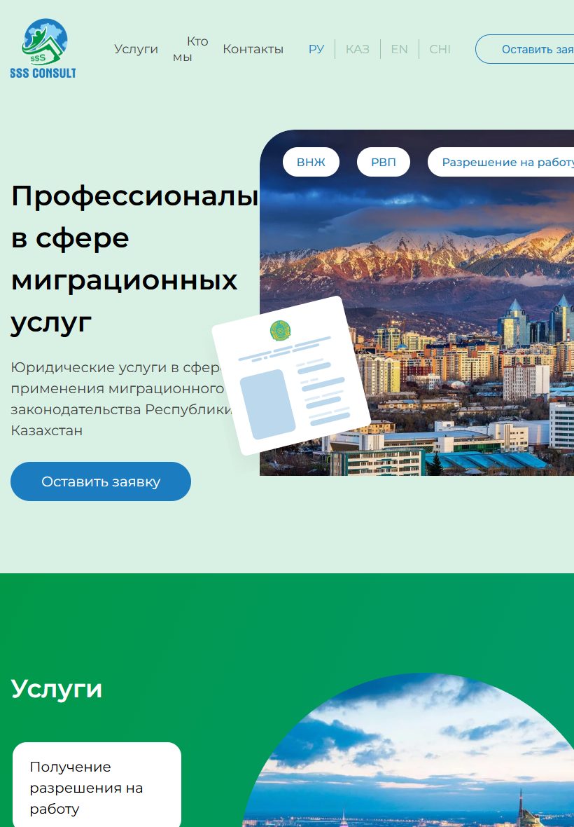 SSS Consult на планшете