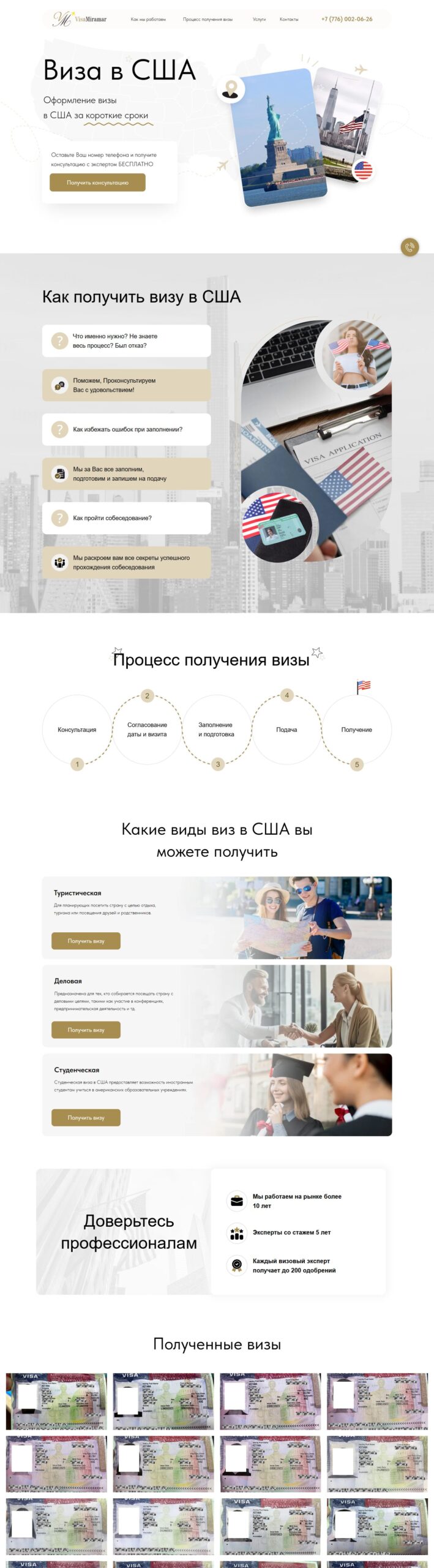 Сайт VisaMiramar на компьютере