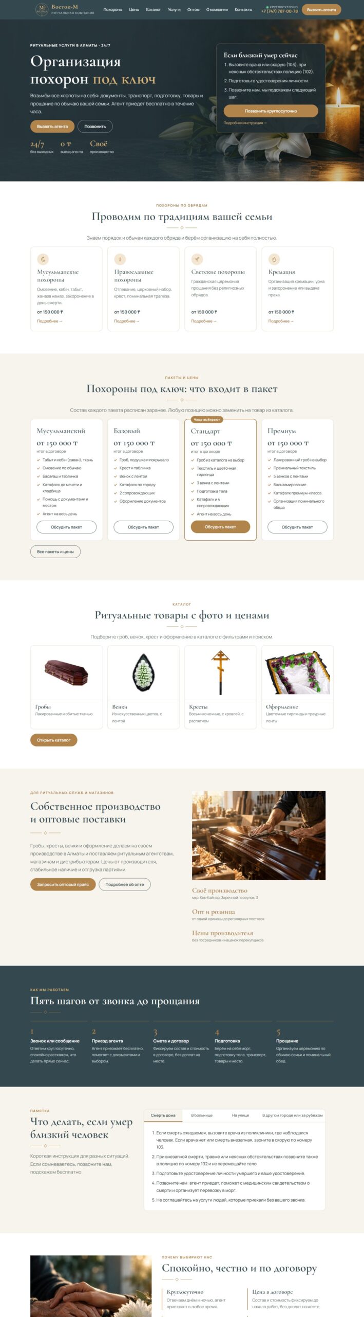 Сайт Восток-М на компьютере