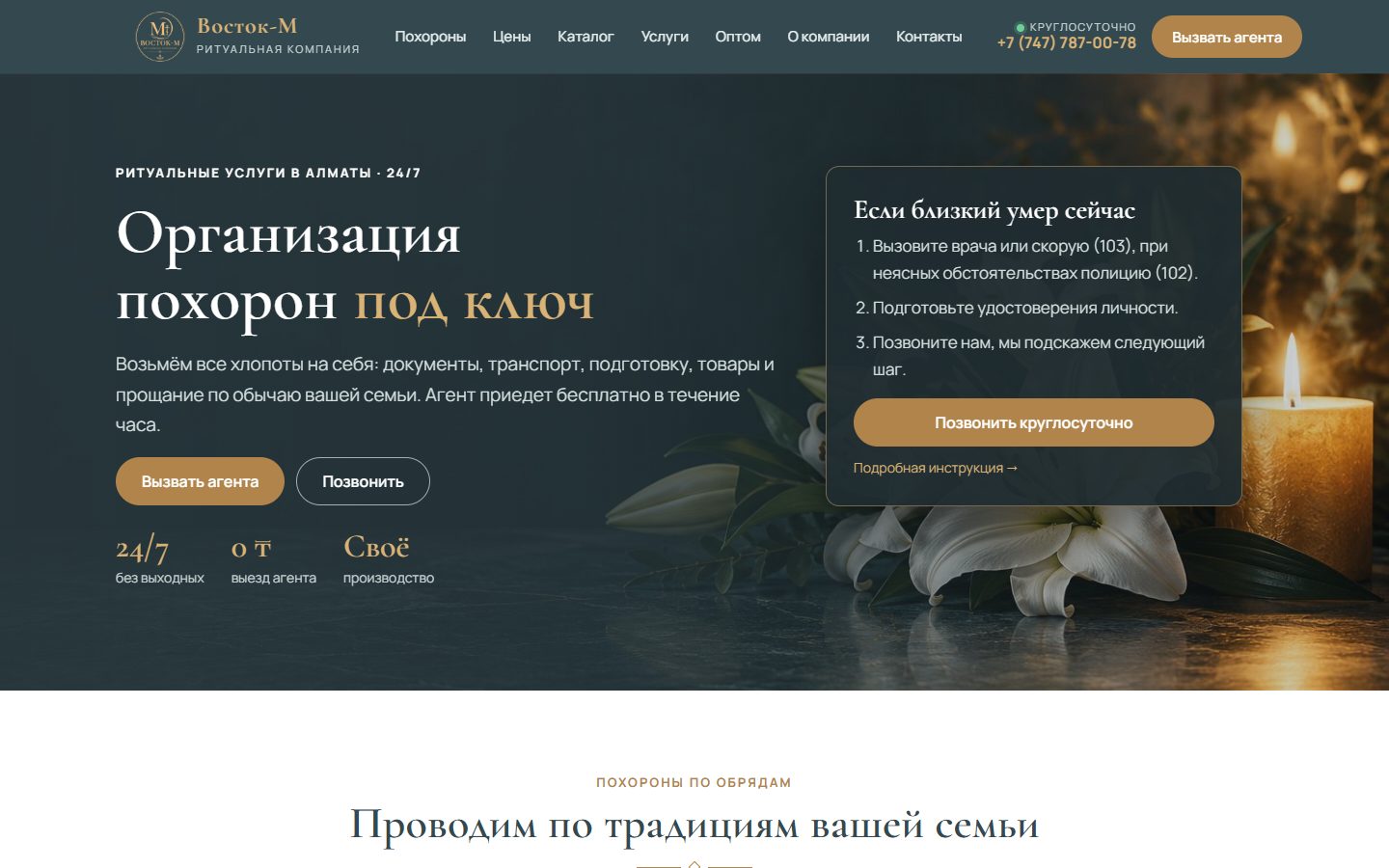 Первый экран сайта Восток-М