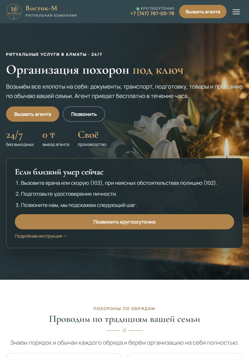 Восток-М на планшете