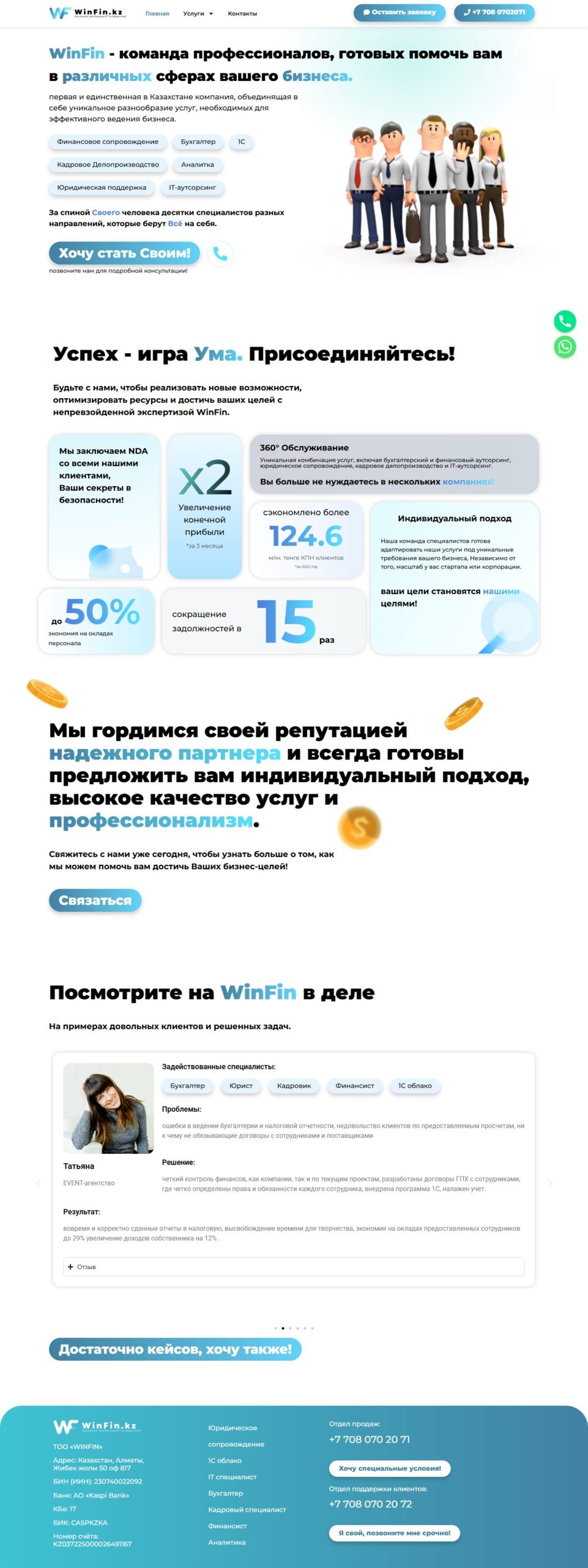 Сайт WinFin на компьютере