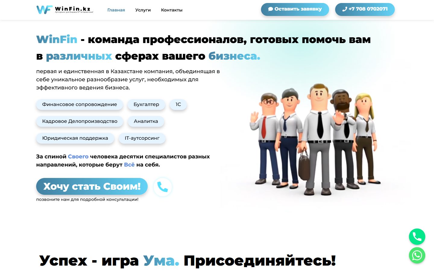 Первый экран сайта WinFin