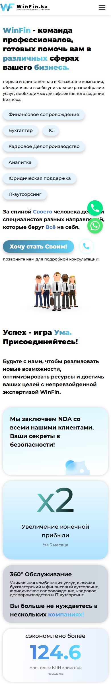 Мобильная версия сайта WinFin