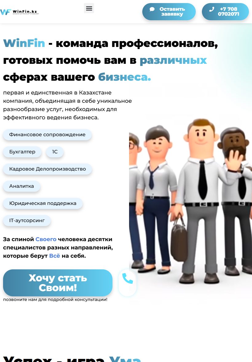 WinFin на планшете