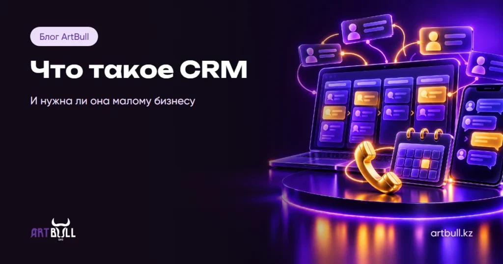 Что такое CRM-система и нужна ли она малому бизнесу