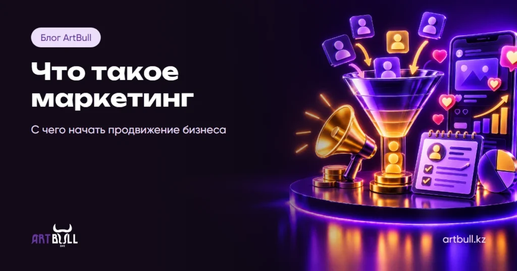 Что такое маркетинг и с чего начать продвижение бизнеса