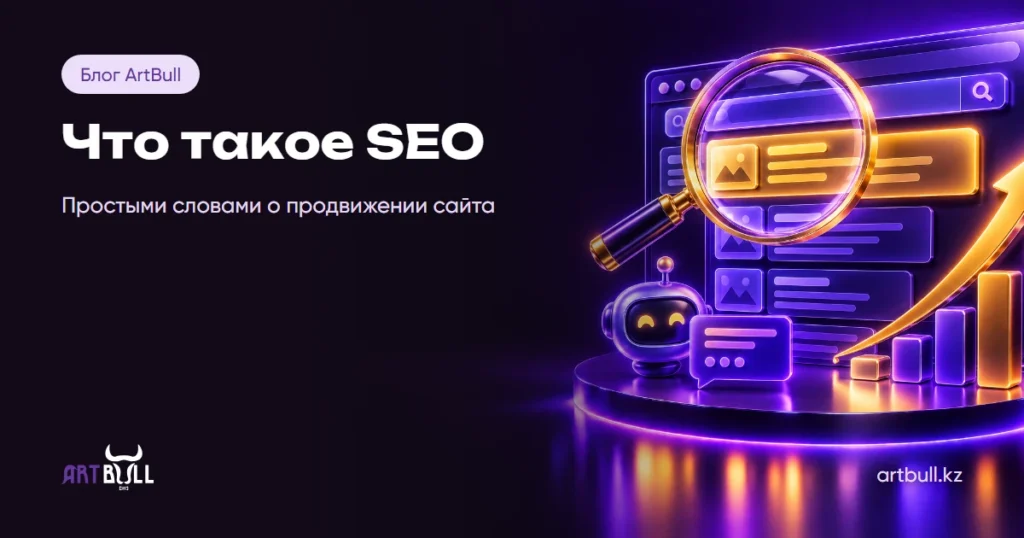 Что такое SEO простыми словами и как оно приводит клиентов