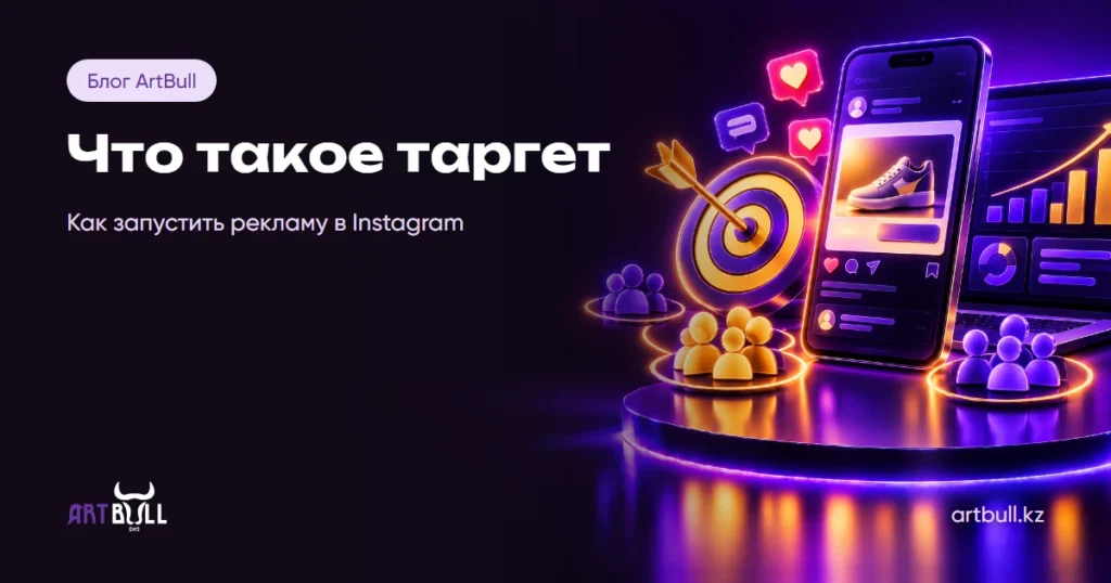 Что такое таргетированная реклама и как её запустить в Instagram