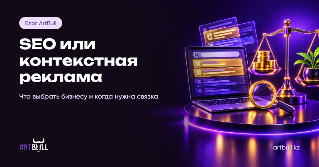 SEO или контекстная реклама