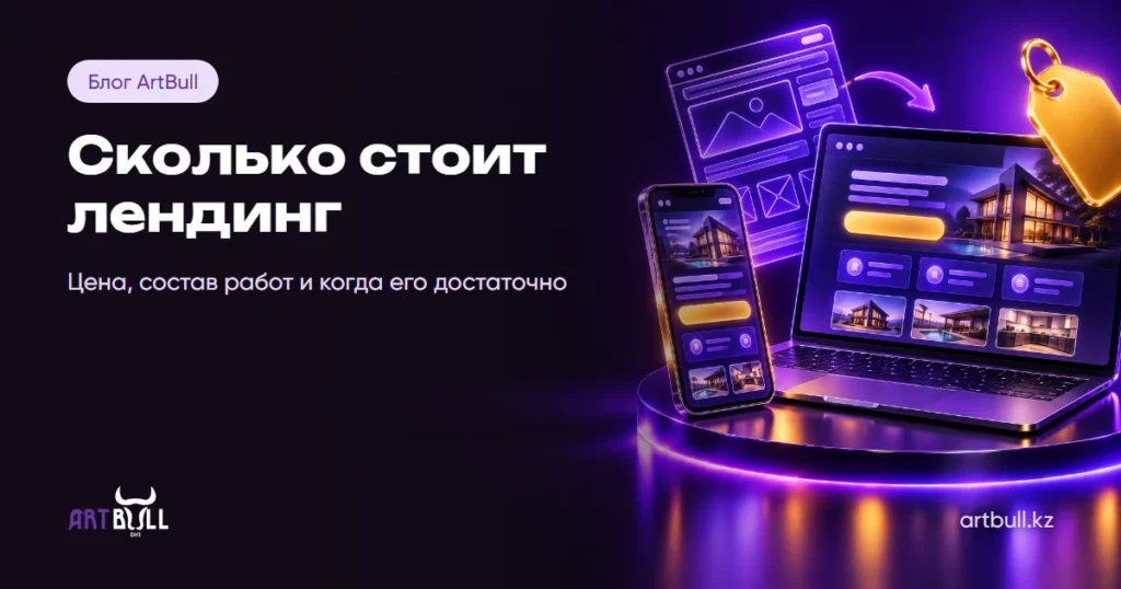 Сколько стоит лендинг