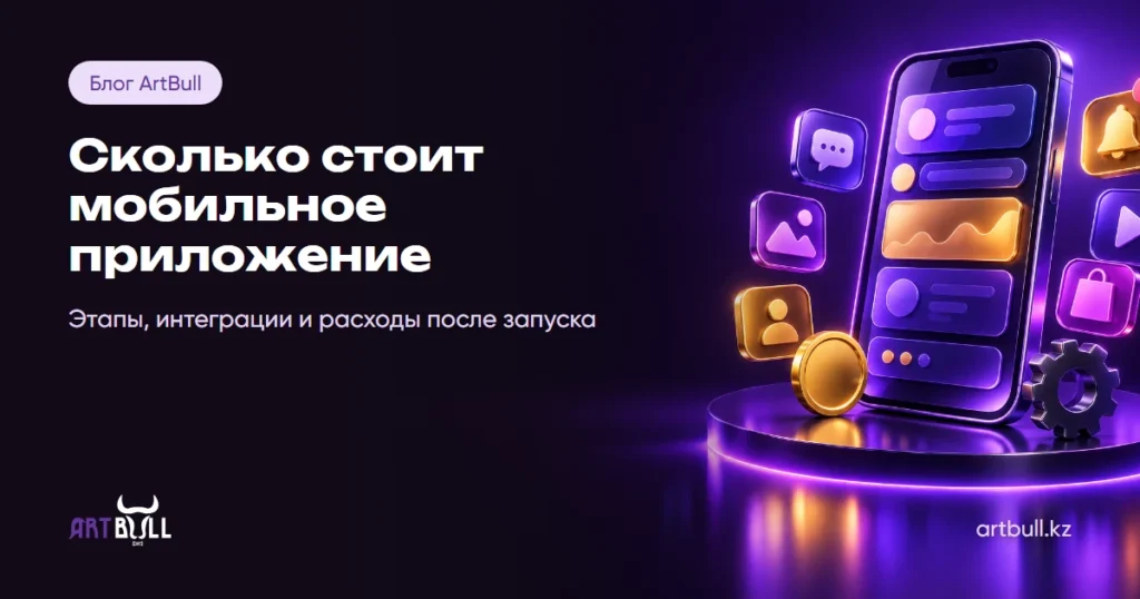 Сколько стоит мобильное приложение