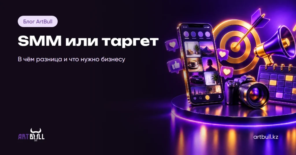 SMM или таргет
