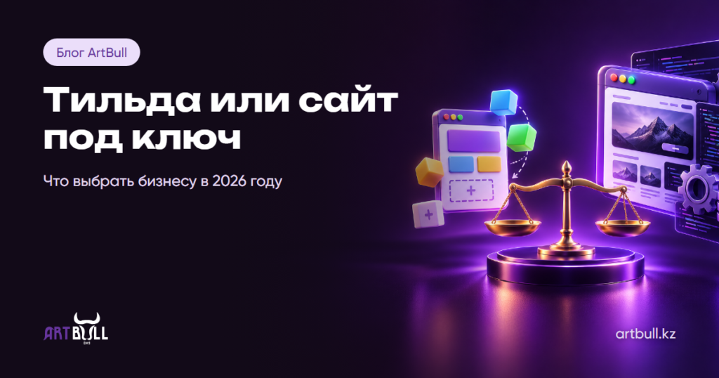 Тильда или сайт под ключ