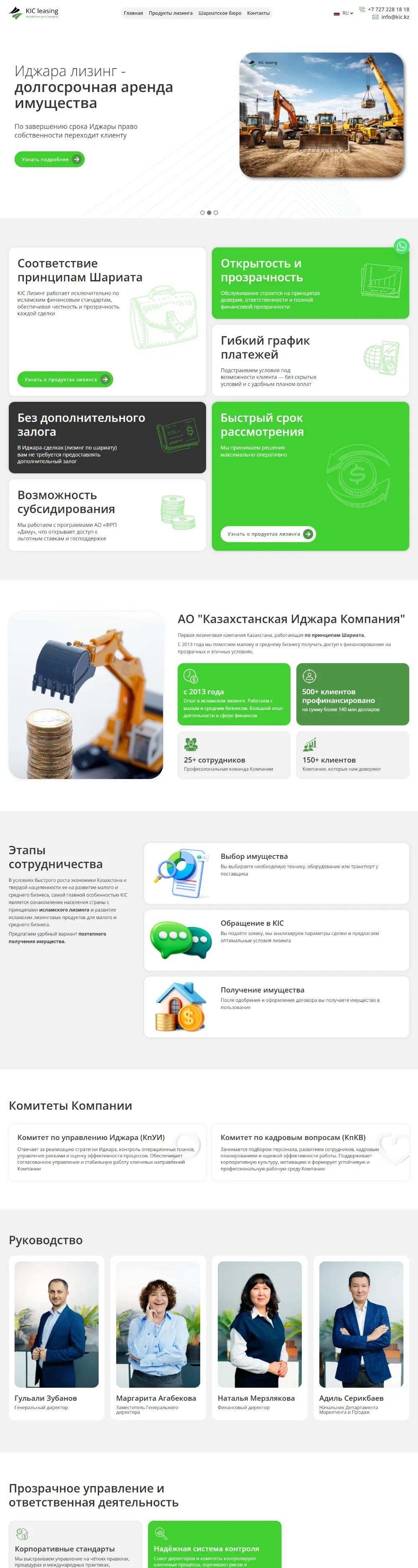 Сайт KIC Leasing на компьютере