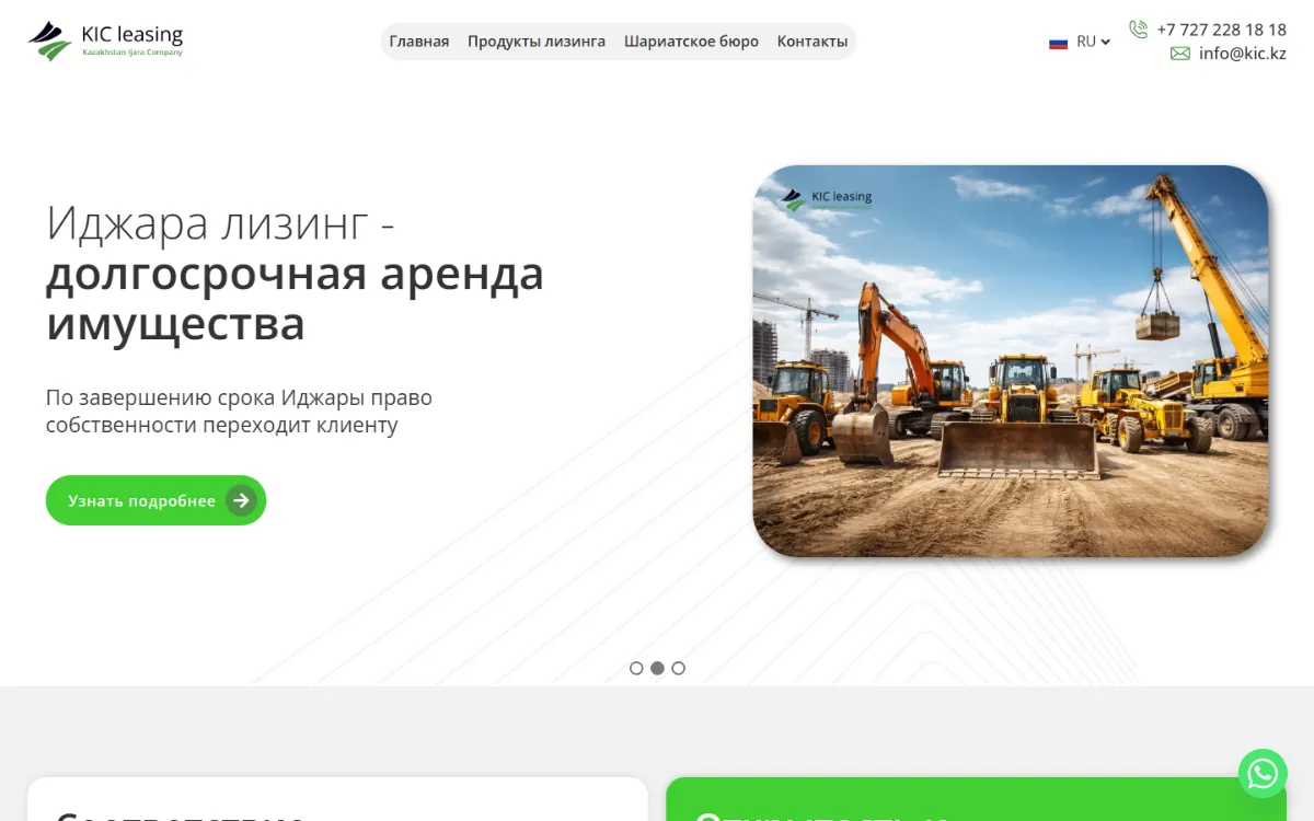 Первый экран сайта KIC Leasing