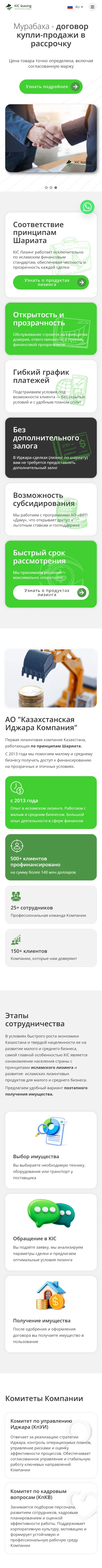 Мобильная версия сайта KIC Leasing