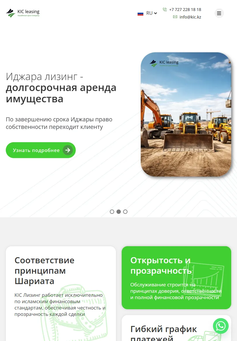 KIC Leasing на планшете