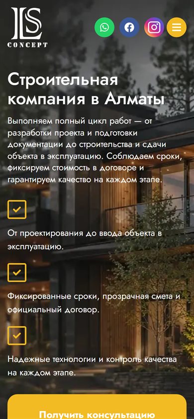 LS Concept - мобильная версия