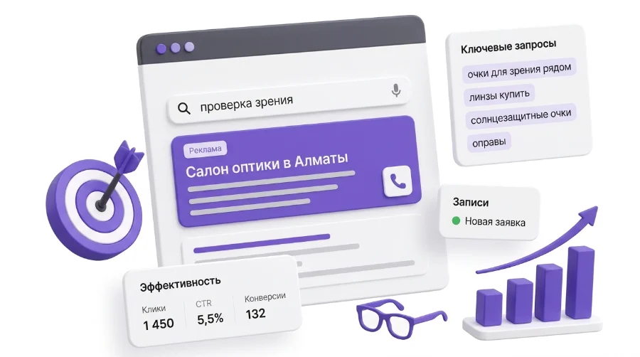 Реклама салона оптики в поиске: ключевые запросы и заявки