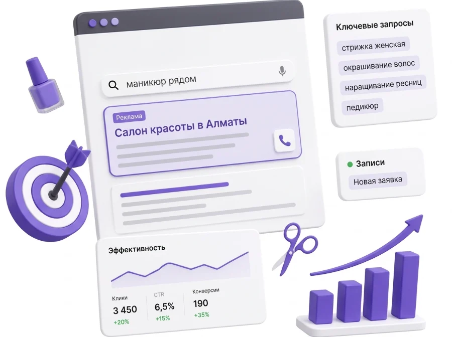 Реклама салона красоты в поиске: ключевые запросы и заявки