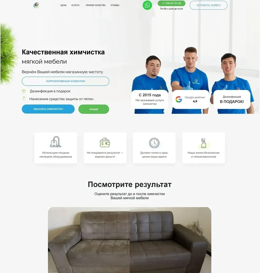 Сайт клининговой компании с рекламой в Google Ads - кейс ArtBull