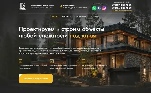 Пример сайта, разработанного ArtBull